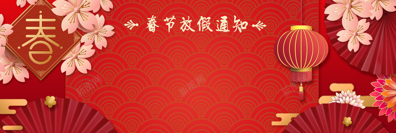 新年春节红色中国风灯笼折扇放假通知banner背景