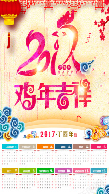 2017年炫彩中国风日历背景图背景