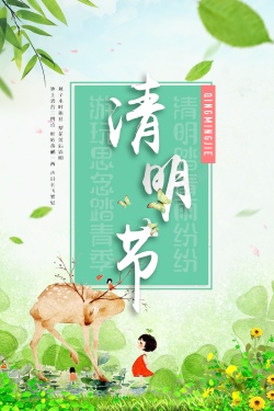 简约中国二十四节气清明背景模板海报