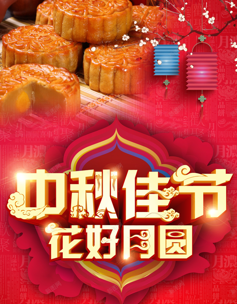 喜庆中秋佳节背景psd_88icon https://88icon.com 中秋 佳节 喜庆 月饼 海报 背景