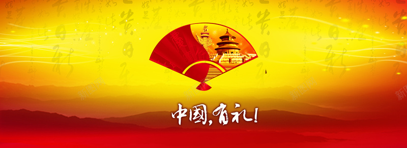 喜庆背景bannerpsd设计背景_88icon https://88icon.com 万里长城 中华 中国风 党 共青团 兴奋 十八大 国庆 幸福 抗战开心 浪漫 海报banner 温暖 爱党爱国 理想 红布 红色 青年 黄色