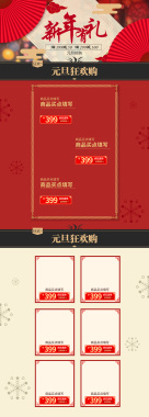 新年有礼中国风喜庆食品促销店铺首页背景