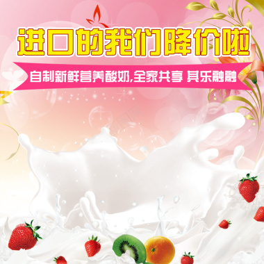 草莓酸奶牛奶粉色主图背景