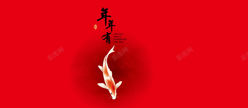 中国风年年有余矢量图eps设计背景_88icon https://88icon.com 中国风 年年有余 春节 海报banner 祥云 花纹 贺卡 过年 锦鲤 矢量图