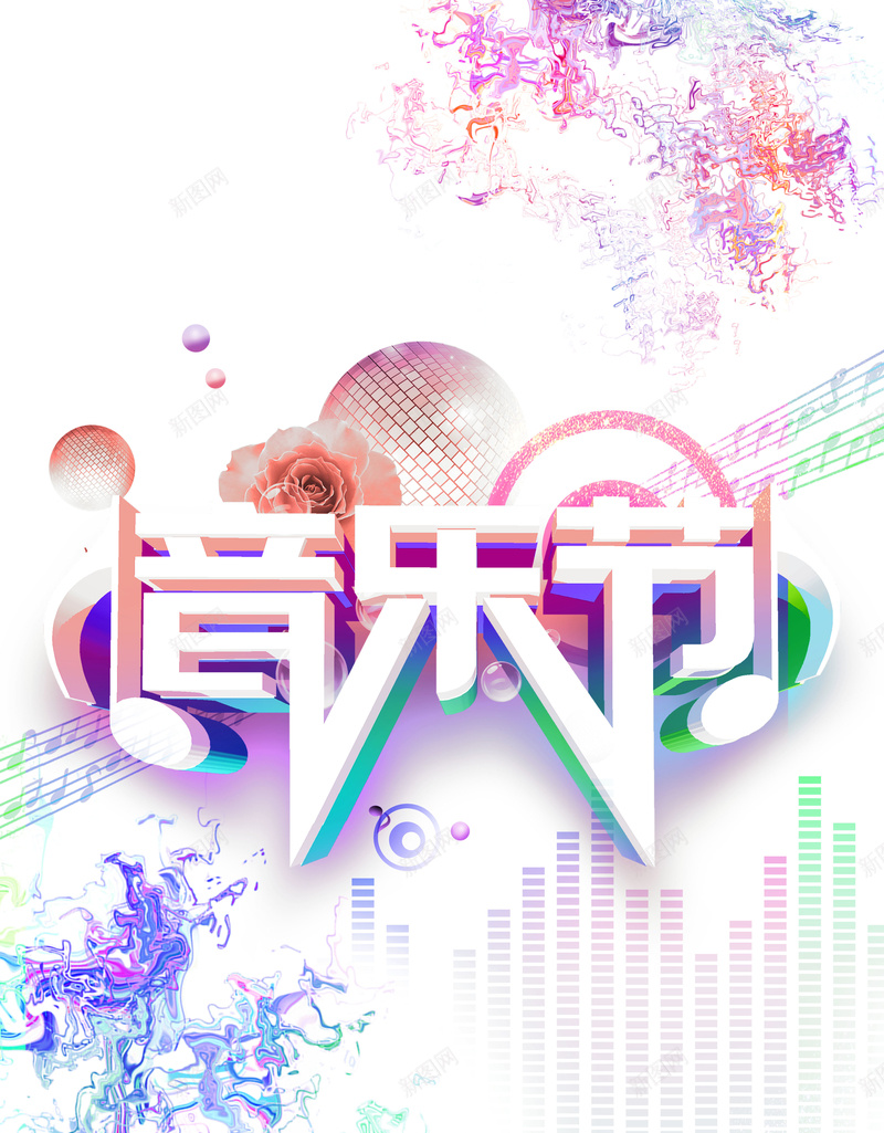 时尚活力音乐节海报背景psd设计背景_88icon https://88icon.com 大学音乐会 校园音乐会 毕业音乐会 音乐大赛 音乐晚会 音乐比赛 音乐派对 音乐舞会 音乐节