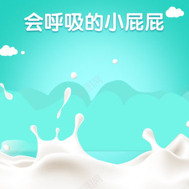 蓝色飞溅牛奶母婴产品PSD分层主图背景背景