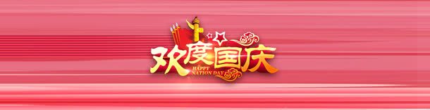 欢度国庆喜庆线条背景bannerjpg设计背景_88icon https://88icon.com banner 喜庆 欢度国庆 线条 背景