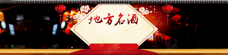 过年名酒水中国风灯笼梅花红毯背景bannerpsd设计背景_88icon https://88icon.com banner 中国风 名酒水 春节 梅花 海报banner 灯笼 红毯 背景 过年