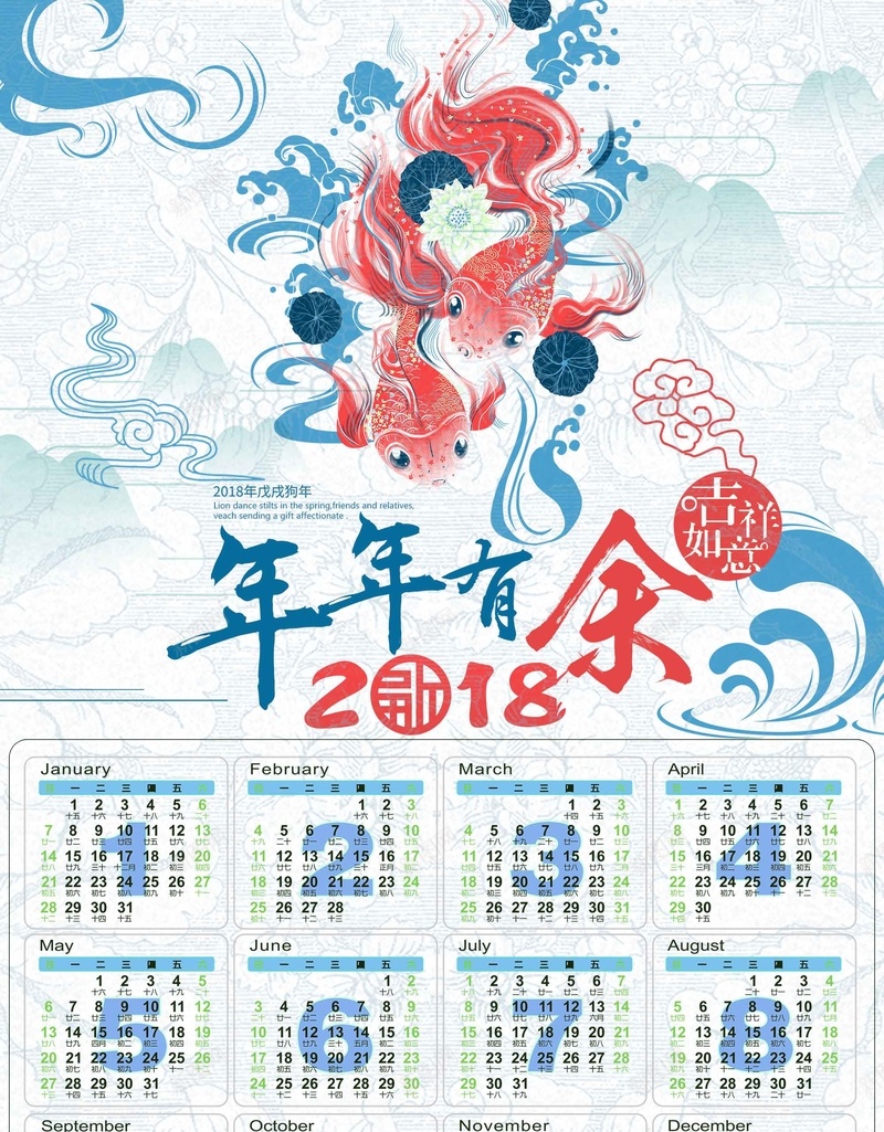 精美2018年年有余挂历psd设计背景_88icon https://88icon.com 2018 喜迎新春 年年有余 挂历 新年 新年快乐 新春大吉 日历 春节 月历 精美 除夕夜