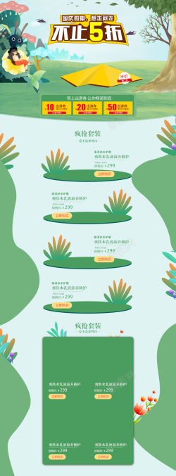 坚果首页国庆出游不止五折食品促销店铺首页高清图片