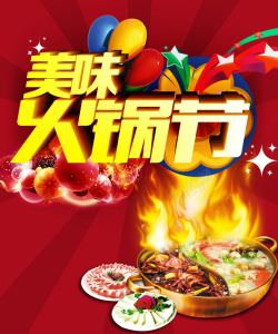 重庆美食节中国火锅节美味鸳鸯火锅背景高清图片