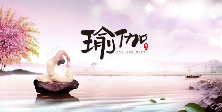 浪漫瑜伽海报背景背景
