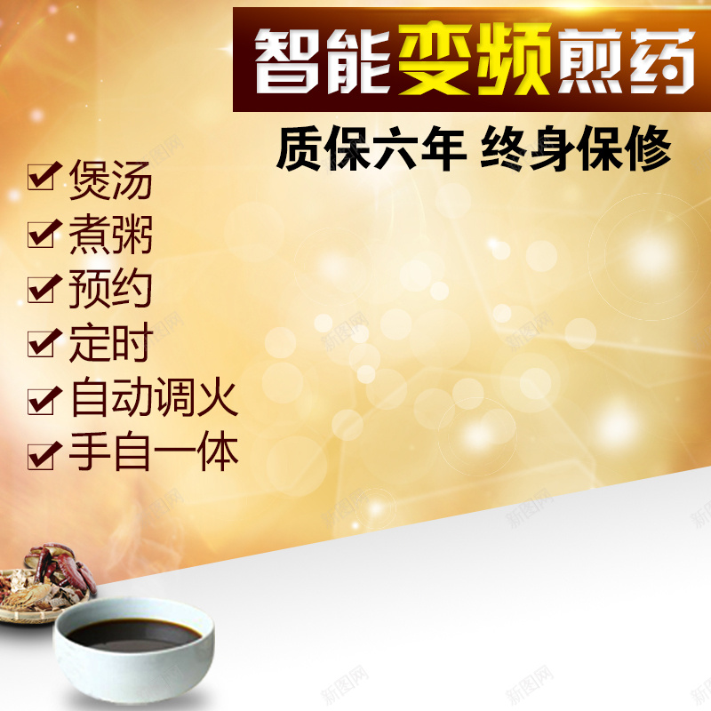 淘宝煎药壶黄色主图jpg设计背景_88icon https://88icon.com 主图 创意图 天猫 小家电 淘宝 煎药壶 煲汤 电器 直通车 黄色