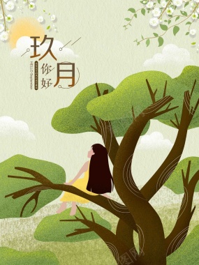 原创插画你好九月手绘背景