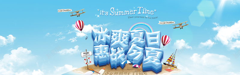 冰爽夏日惠战今夏banner背景