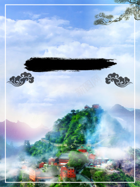 武当山旅游景区特价活动海报背景背景
