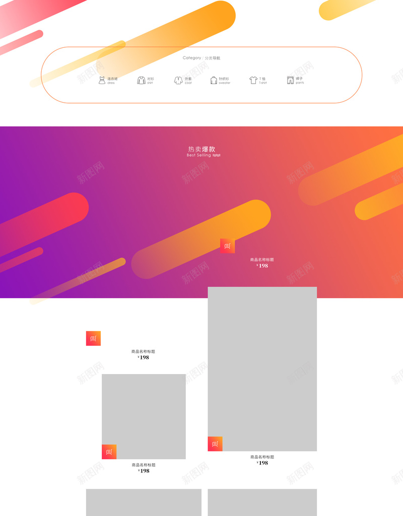 炫彩渐变潮流服饰店铺首页psd设计背景_88icon https://88icon.com 女装 家电数码 店铺背景 服装 淘宝 潮流服饰 炫彩背景 电器 男装 红色渐变 首页