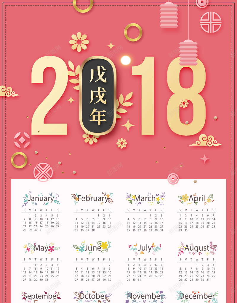 2018年狗年粉色扁平通用挂历psd_88icon https://88icon.com 2018年 2018年挂历 元旦 恭贺新禧 扁平 春节挂历 灯笼 狗年吉祥 狗年日历 狗年海报