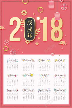 2018年狗年粉色扁平通用挂历海报