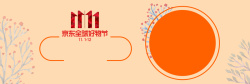 双十二战报京东双十一banner高清图片