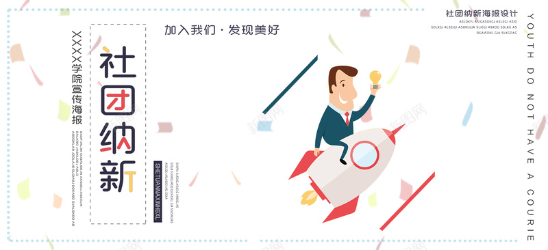 创意学生会纳新招新bannerpsd设计背景_88icon https://88icon.com 创意 大学招新 学生会 学生会纳新 招新banner 新学期 校园招新 社团招新 联谊会