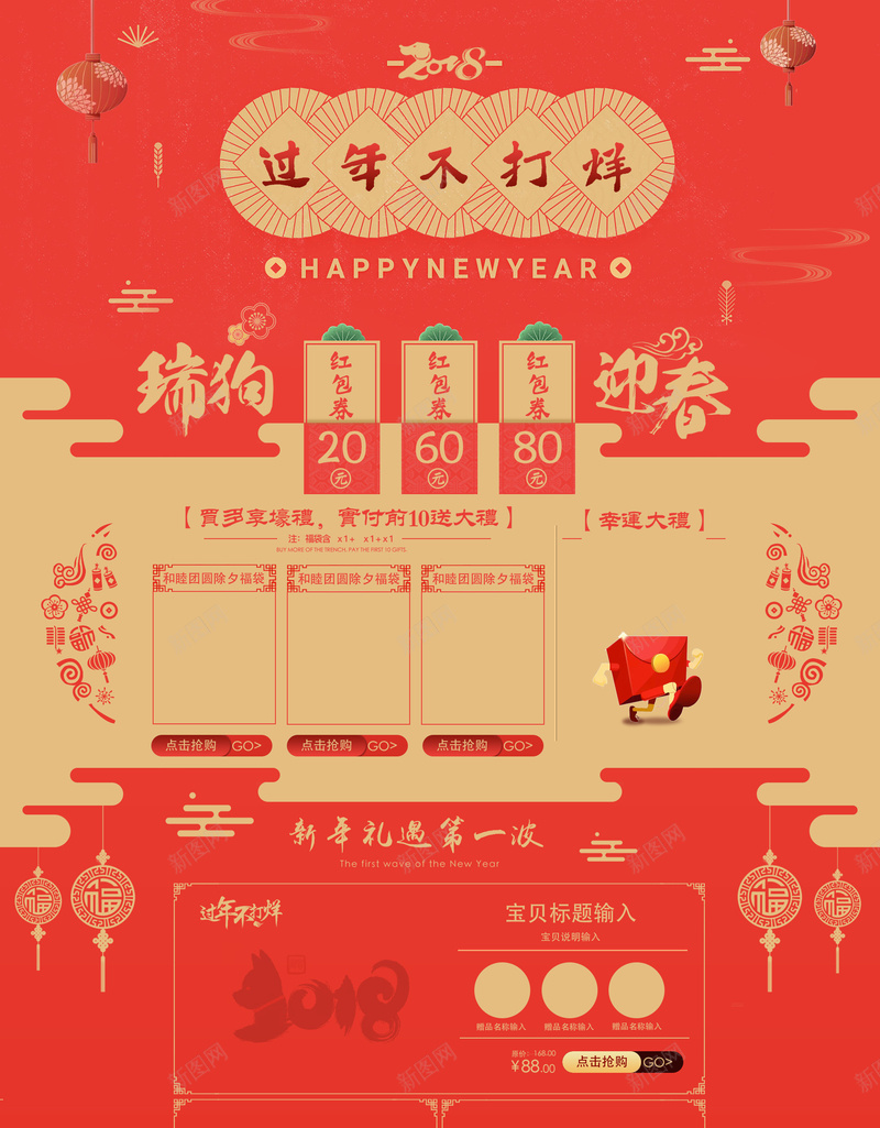 2018过年不打烊食品促销店铺首页psd设计背景_88icon https://88icon.com 2018 坚果 年货节 店铺背景 淘宝 红色喜庆 美食 过年不打烊 零食 食品促销 首页