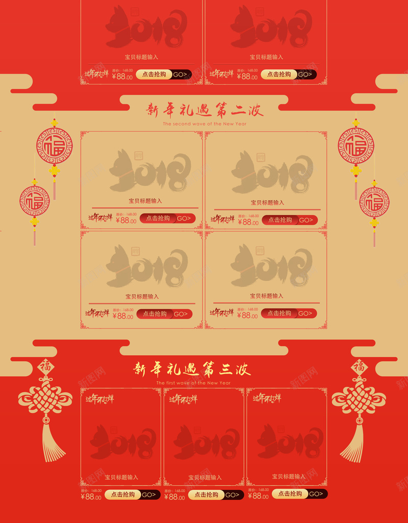 2018过年不打烊食品促销店铺首页psd设计背景_88icon https://88icon.com 2018 坚果 年货节 店铺背景 淘宝 红色喜庆 美食 过年不打烊 零食 食品促销 首页