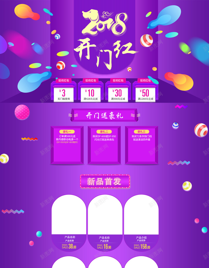 紫色2108开门红促销店铺首页psd设计背景_88icon https://88icon.com 2018开门红 促销背景 店铺背景 彩妆 淘宝 潮流服饰 箱包鞋帽 紫色背景 美妆 首页