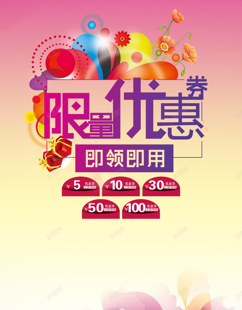 天猫限量优惠券背景jpg_88icon https://88icon.com 优惠券海报 促销素材 女性用品设计素材 店铺打折背景素材 开心 激情 狂欢