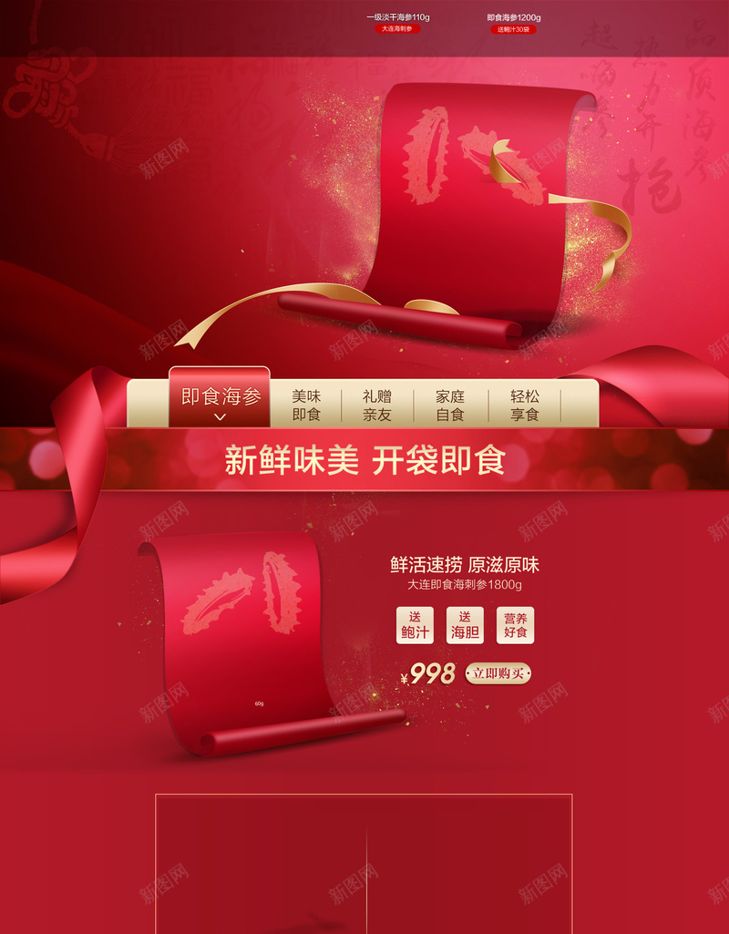 红色丝带海参食品促销店铺首页psd设计背景_88icon https://88icon.com 喜庆背景 店铺背景 彩妆 海参 淘宝 红色丝带 红色背景 美妆 补品 食品促销 首页