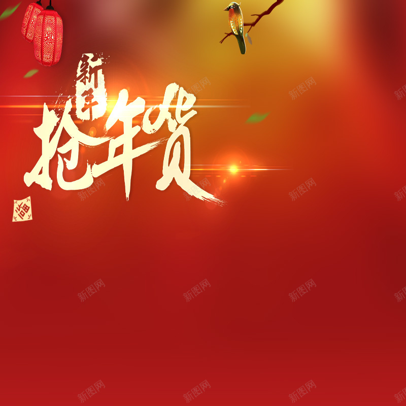 抢年货首图psd设计背景_88icon https://88icon.com 主图 抢年货 激情 灯笼 狂欢 红色 翠鸟