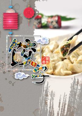 灯笼中国风饺子海报背景背景