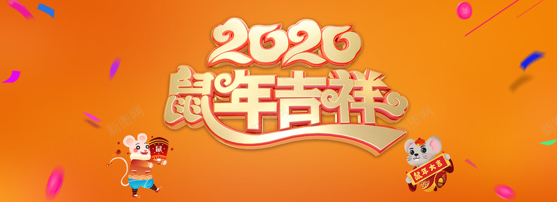 2020鼠年海报电脑大促jpg设计背景_88icon https://88icon.com 2020 大促 海报 电脑 鼠年