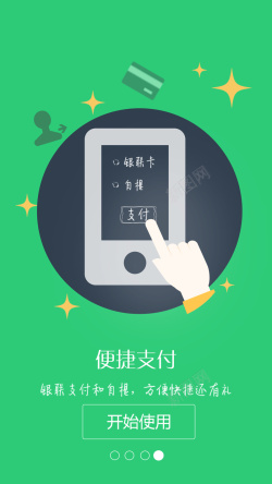 银联卡支付手机支付APP引导页psd高清图片