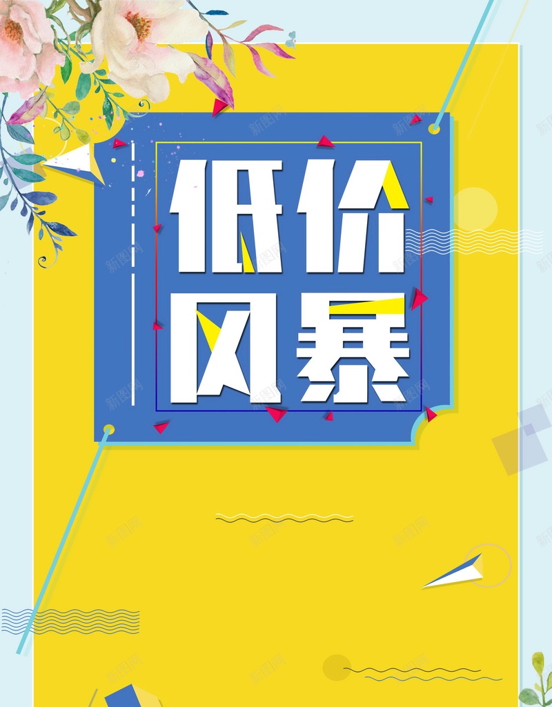 低价风暴限时秒杀psd设计背景_88icon https://88icon.com 150PPI PSD源文件 分层文件 双十一 团购 天猫 平面设计 店庆 淘宝 清仓 满减 特卖 电商 限时秒杀