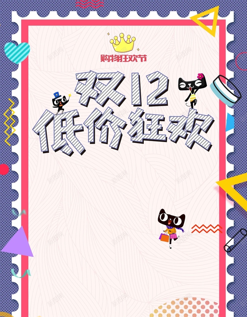 创意邮票双十二促销海报psd设计背景_88icon https://88icon.com 1212 促销海报 创意邮票 双12 双十二 天猫 年度盛典 淘宝 狂欢节 电商 花纹底纹