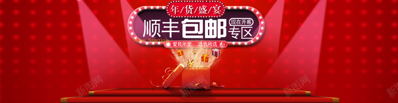 淘宝家具促销背景图psd设计背景_88icon https://88icon.com 促销 海报banner 激情 狂欢 红色背景 闪光 霓虹PSD 霓虹灯