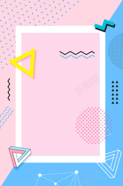 粉色几何图形海报背景背景
