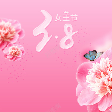 38女王节粉色花朵浪漫PSD分层主图背景背景