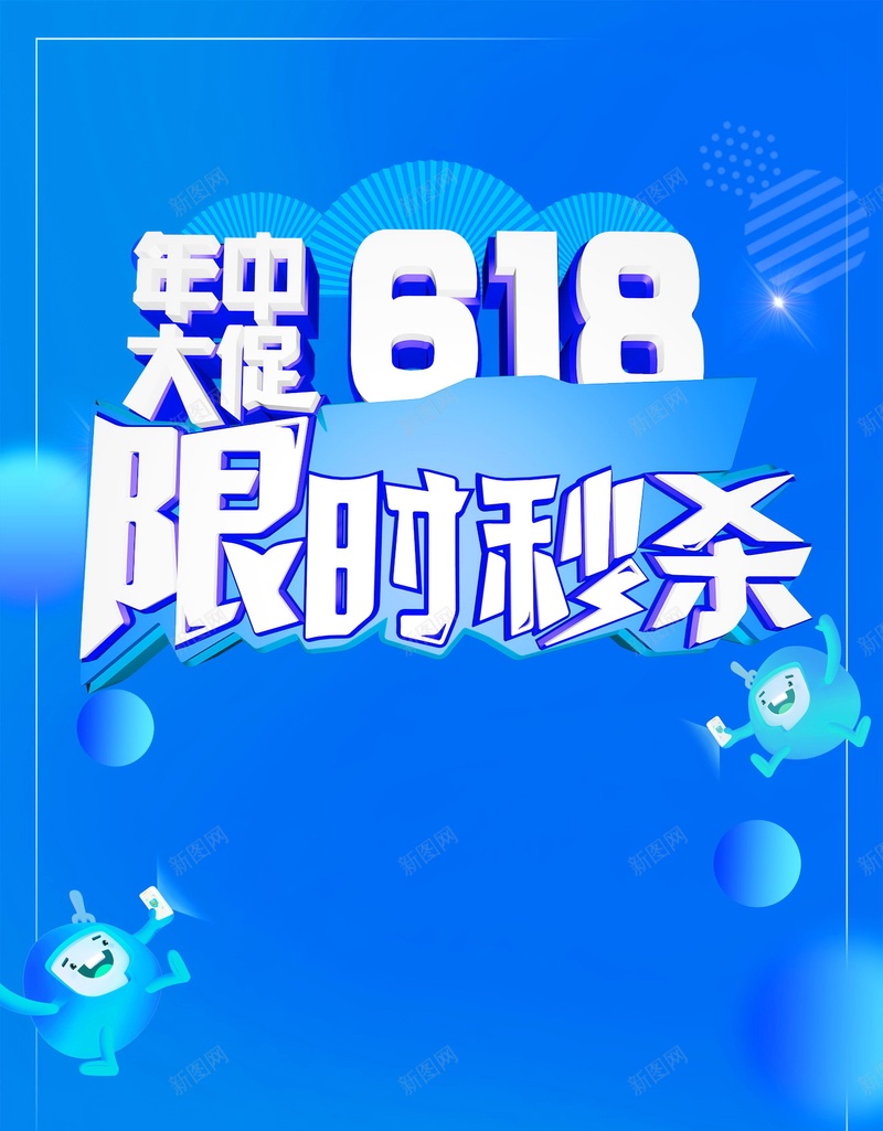 618年中大促限时特惠背景psd设计背景_88icon https://88icon.com 618 PSD源文件 PSD素材 分层文件 大促 天猫淘宝 年中大促 活动促销 特卖会 疯狂一夏 疯狂抢购 秒杀 背景模板 背景海报 背景素材 限时特惠 高清背景