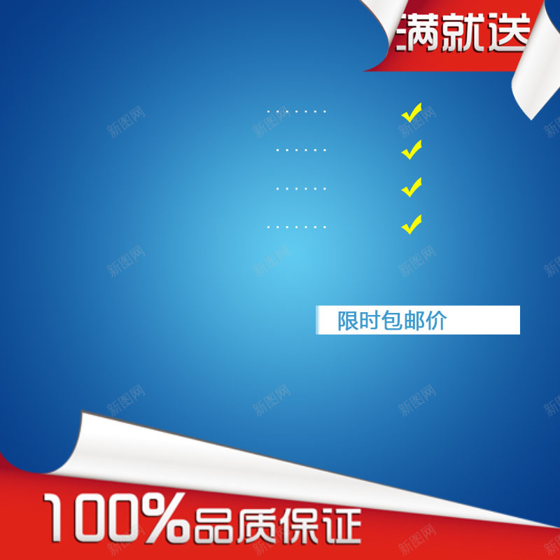 蓝色卷纸主图背景psd设计背景_88icon https://88icon.com 主图背景 价格标签 促销 卷纸 母婴儿童 渐变 满就送 直通车 蓝色