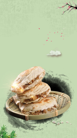 腊汁肉夹馍西安肉夹馍中国水墨风H5背景高清图片