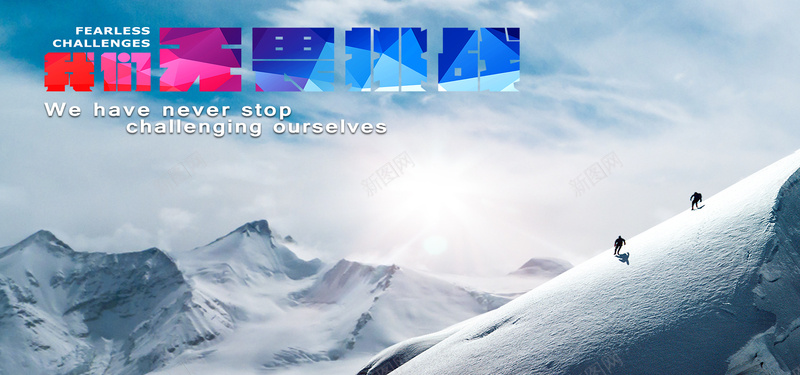冬季白色雪景运动科技风banner摄影图片