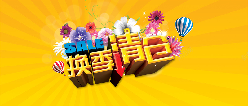 换季清仓psd设计背景_88icon https://88icon.com 季末清仓 换季 换季促销 换季促销海报 换季大促 换季大甩卖 换季清仓 海报banner 清仓 清仓处理 清仓大处理 清仓换季 清仓海报 清仓热卖 清仓甩卖