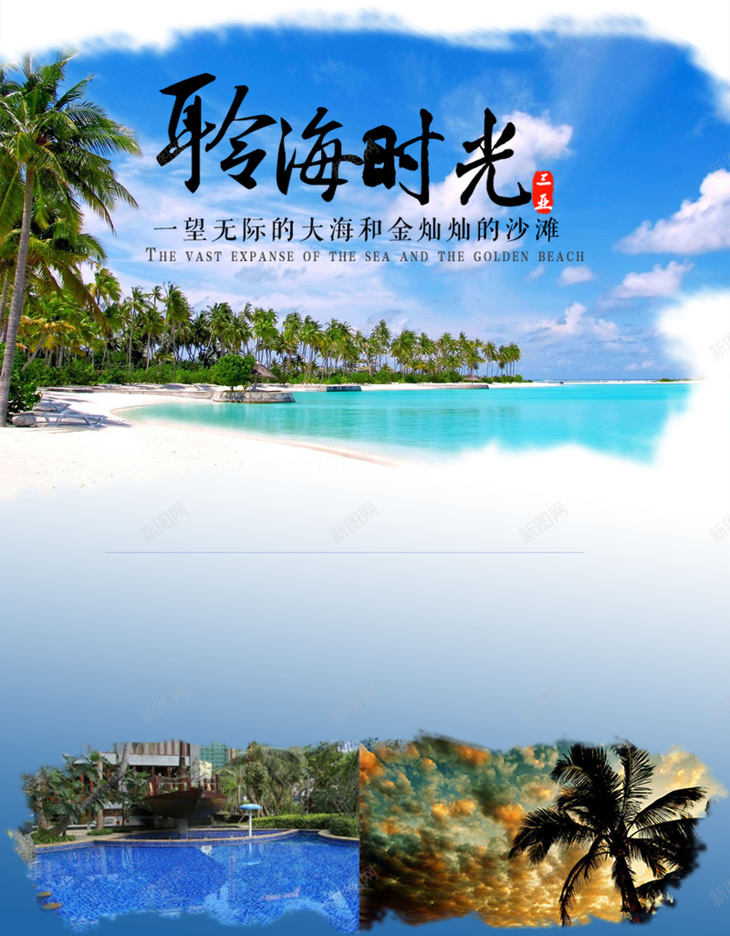 聆海时光旅游宣传海报psd_88icon https://88icon.com 宣传图 旅游 海报 聆海 蓝色 风景 黄昏