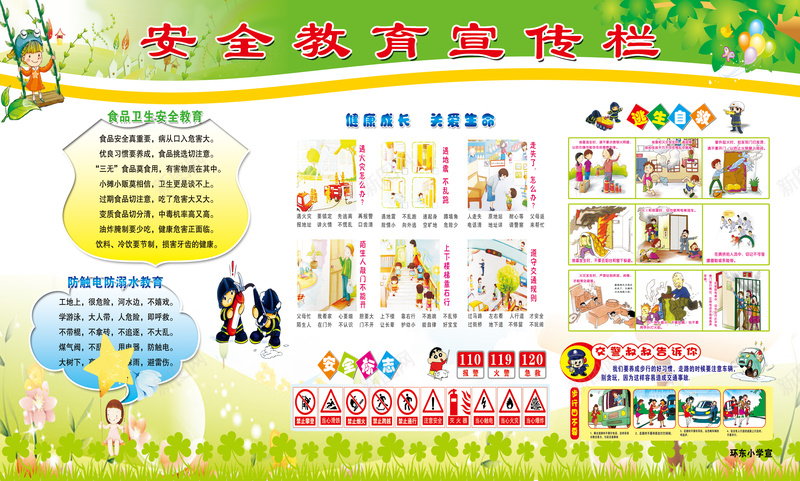 校园安全教育宣传栏背景psd设计背景_88icon https://88icon.com 卡通人物 安全教育 宣传栏背景素材 小学素材 幼儿园素材 校园展架