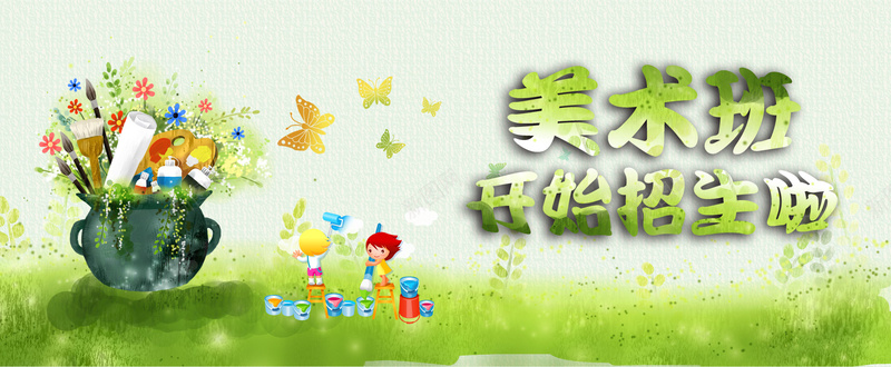 美术班火热招生背景psd设计背景_88icon https://88icon.com banner教育 互联 儿童教育 开心 招生背景 教育培训 教育海报 教育背景 教育课堂 火热招生 美术班