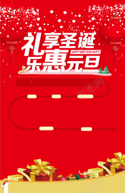 圣诞红色下雪元旦圣诞双节海报矢量图背景