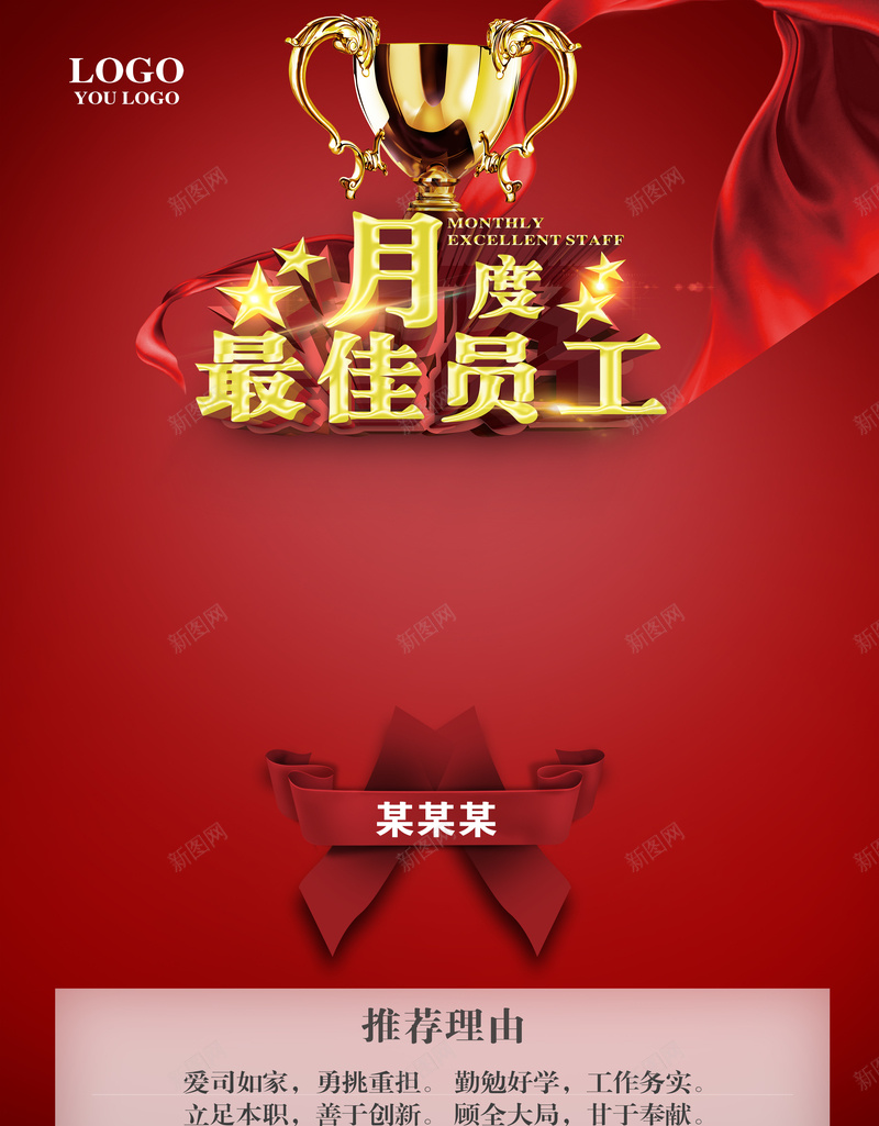 优秀员工企业背景模板大全psd_88icon https://88icon.com 企业海报 优秀员工 公司年终奖 大气 红色 绸缎