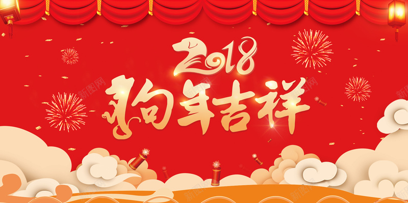 2018狗年红色中国风狗年吉祥展板psd设计背景_88icon https://88icon.com 2018 2018年 2018狗年 中国传统节日 大吉大利 年会 春节 狗年大吉 祥云